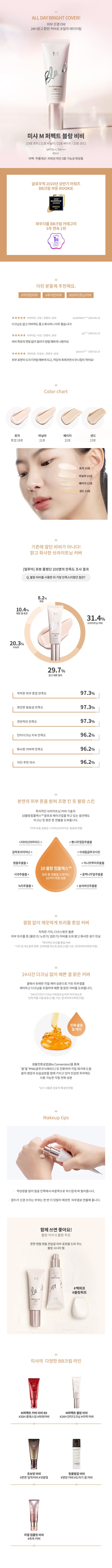 [Missha] [1+1] M Perfect Blanc BB 40ml :: K-Beauty / Korea Cosmetics