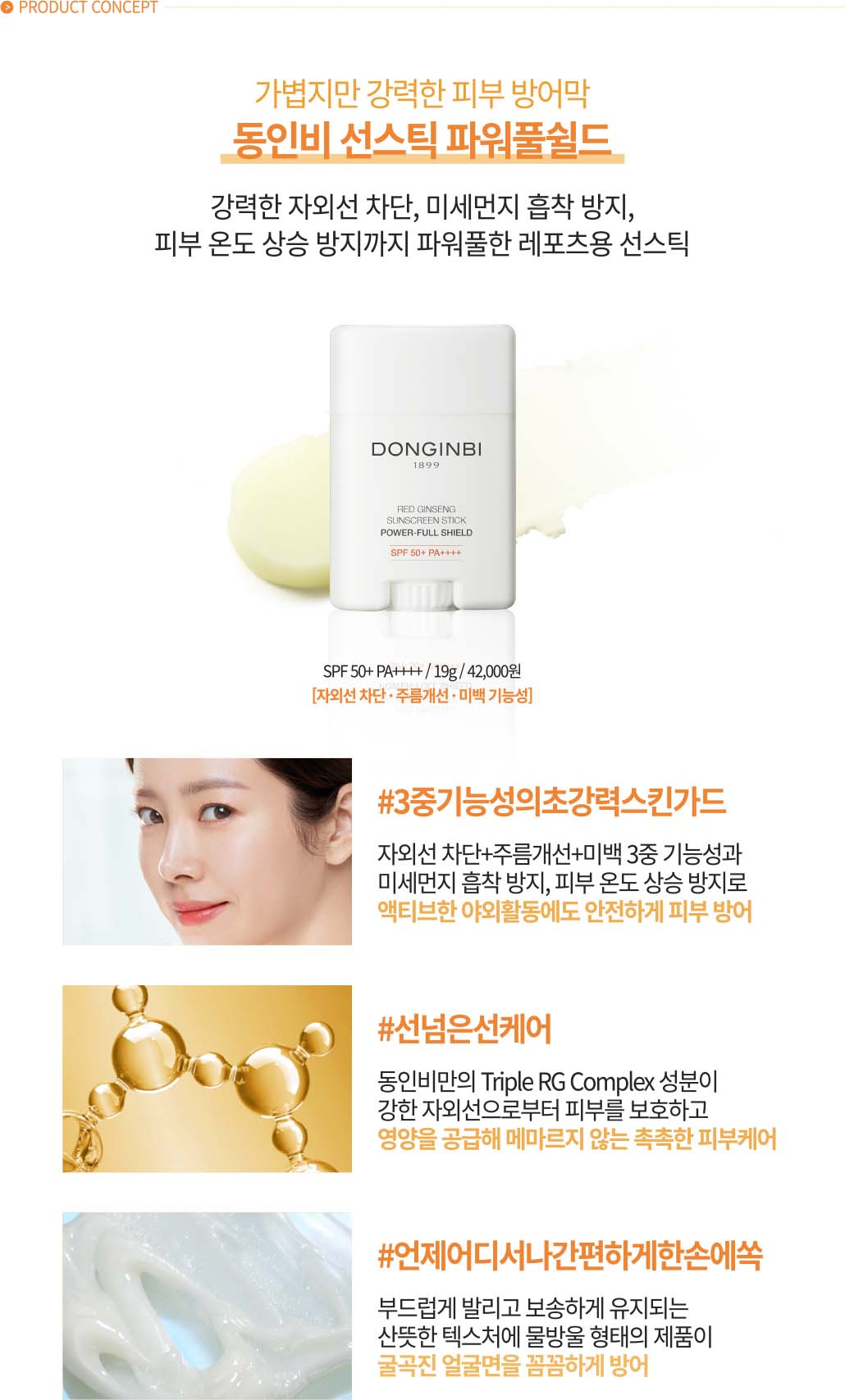 [Donginbi] Red Ginseng Sunscreen Stick Power-full Shield SPF 50+ PA++++ 19g